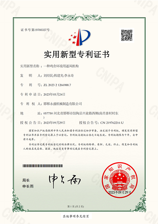 一種雞舍環(huán)境用通風機構(gòu)